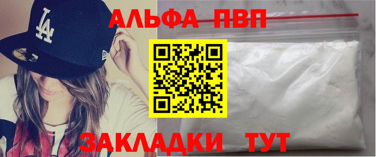 Alpha-PVP крисы CK Воткинск