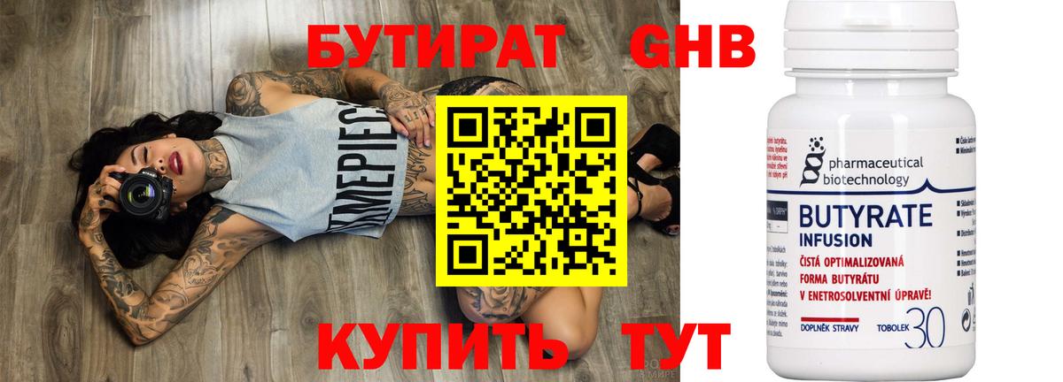 Бутират оксибутират Воткинск