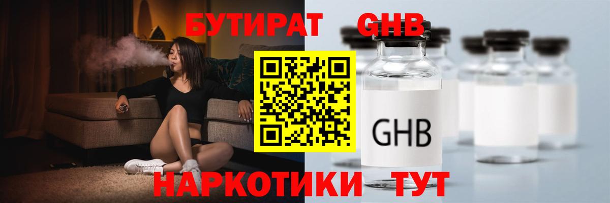 БУТИРАТ буратино  Вход с VPN  Воткинск 