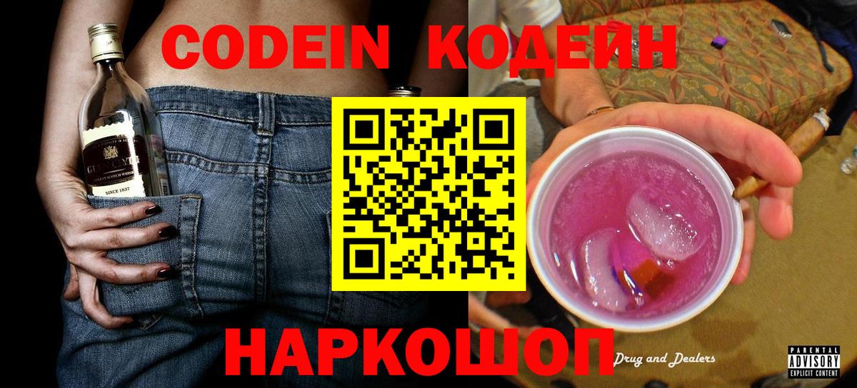 Codein Purple Drank Воткинск