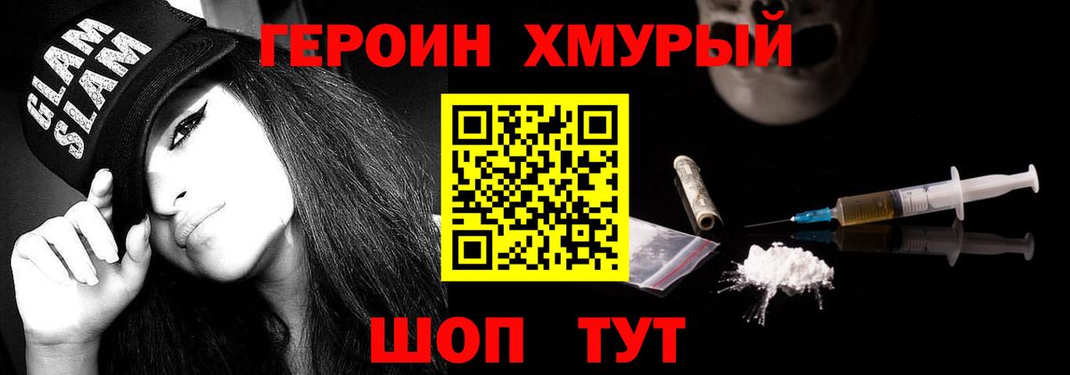 Героин гречка  Вход с VPN  Воткинск 