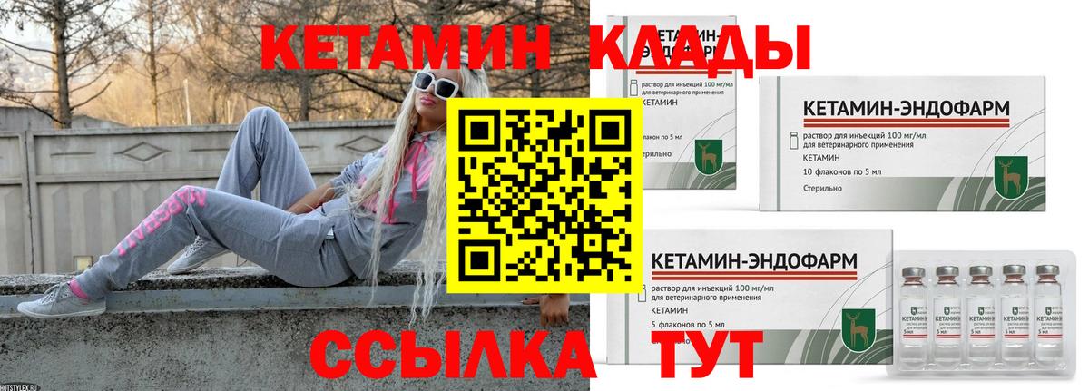 Кетамин VHQ Воткинск