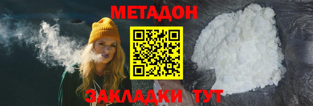 Метадон methadone Воткинск