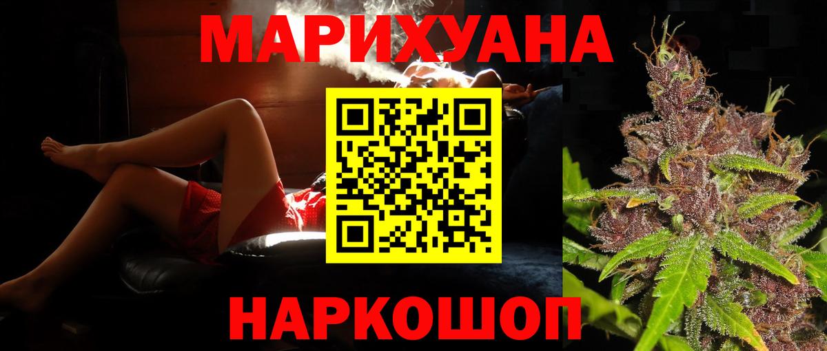 Канабис конопля  МАРИХУАНА VHQ  Вход с VPN  Воткинск 